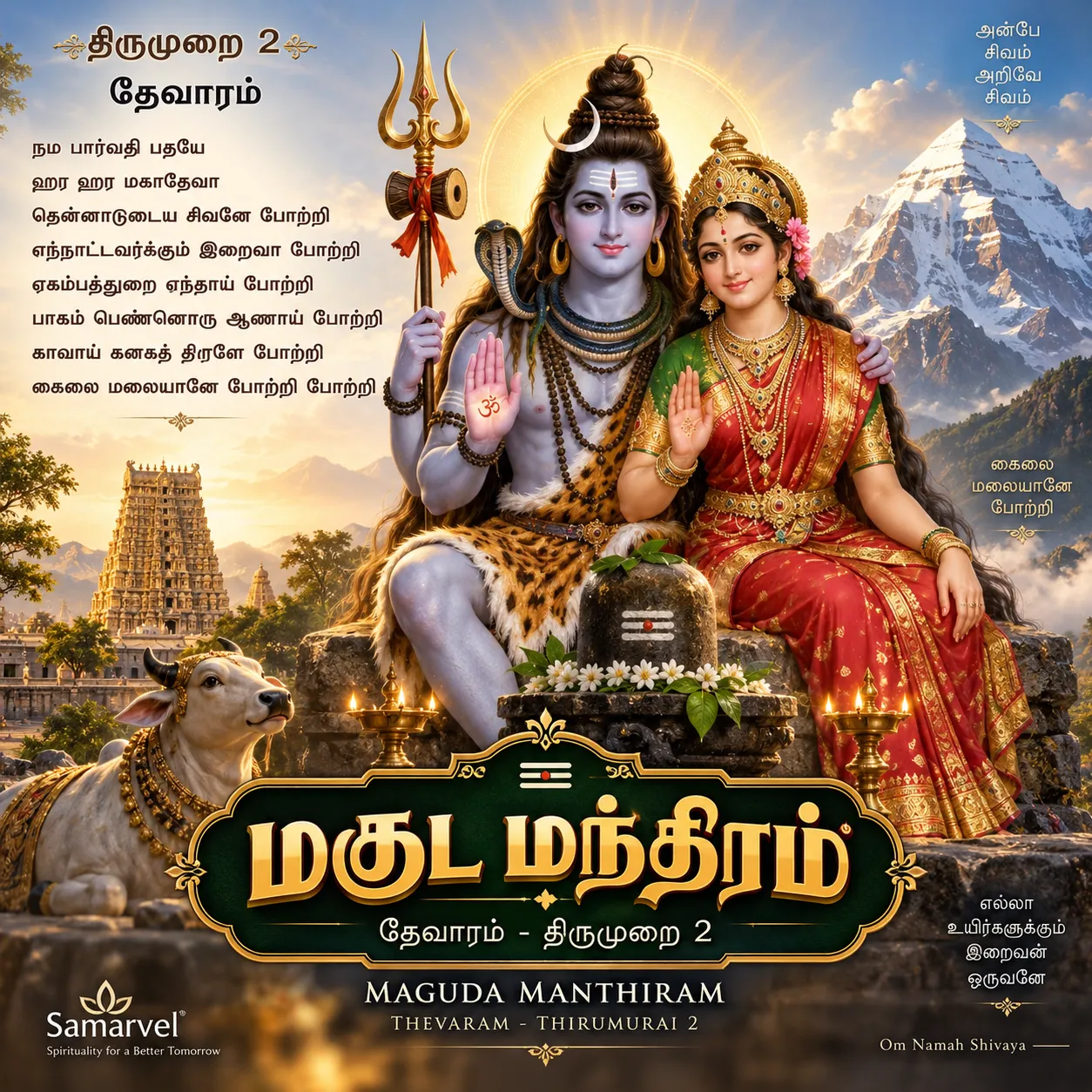 Shiva